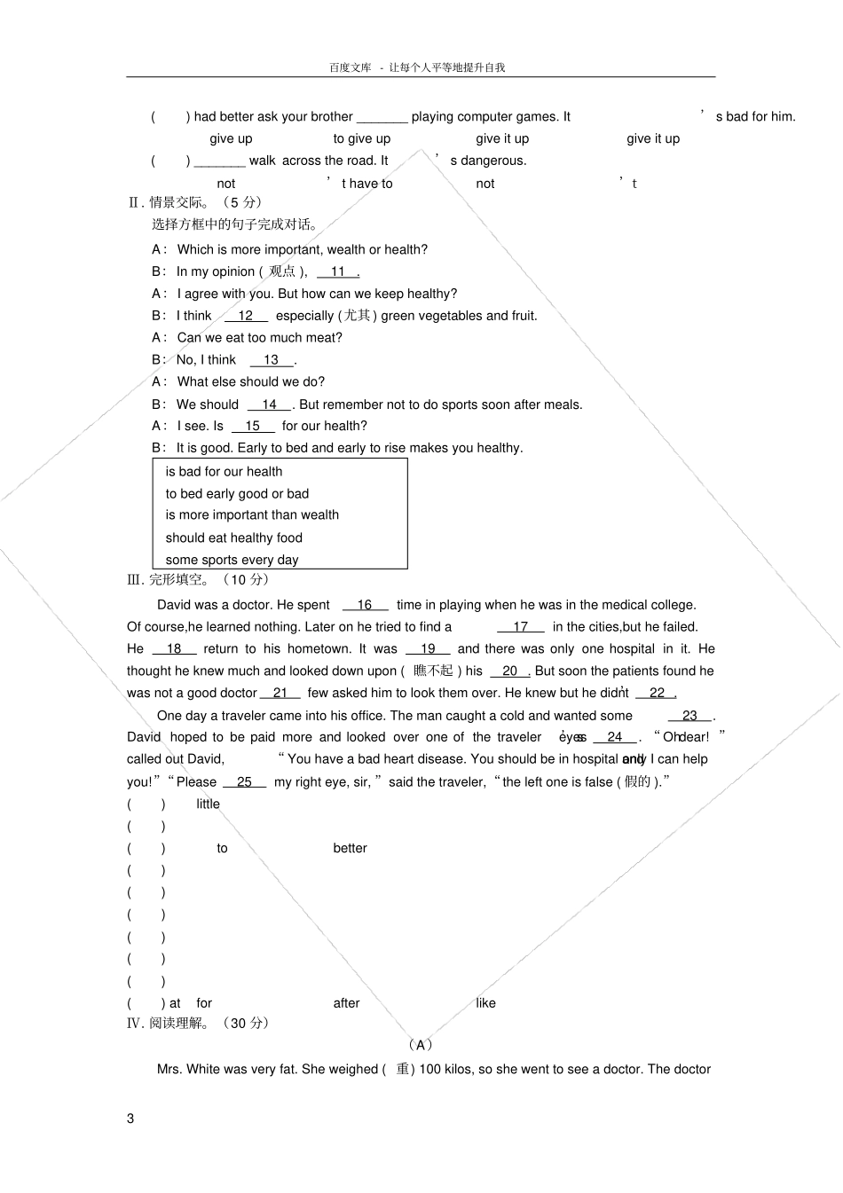 仁爱版英语八年级上册测试题Unit2Topic2_第3页