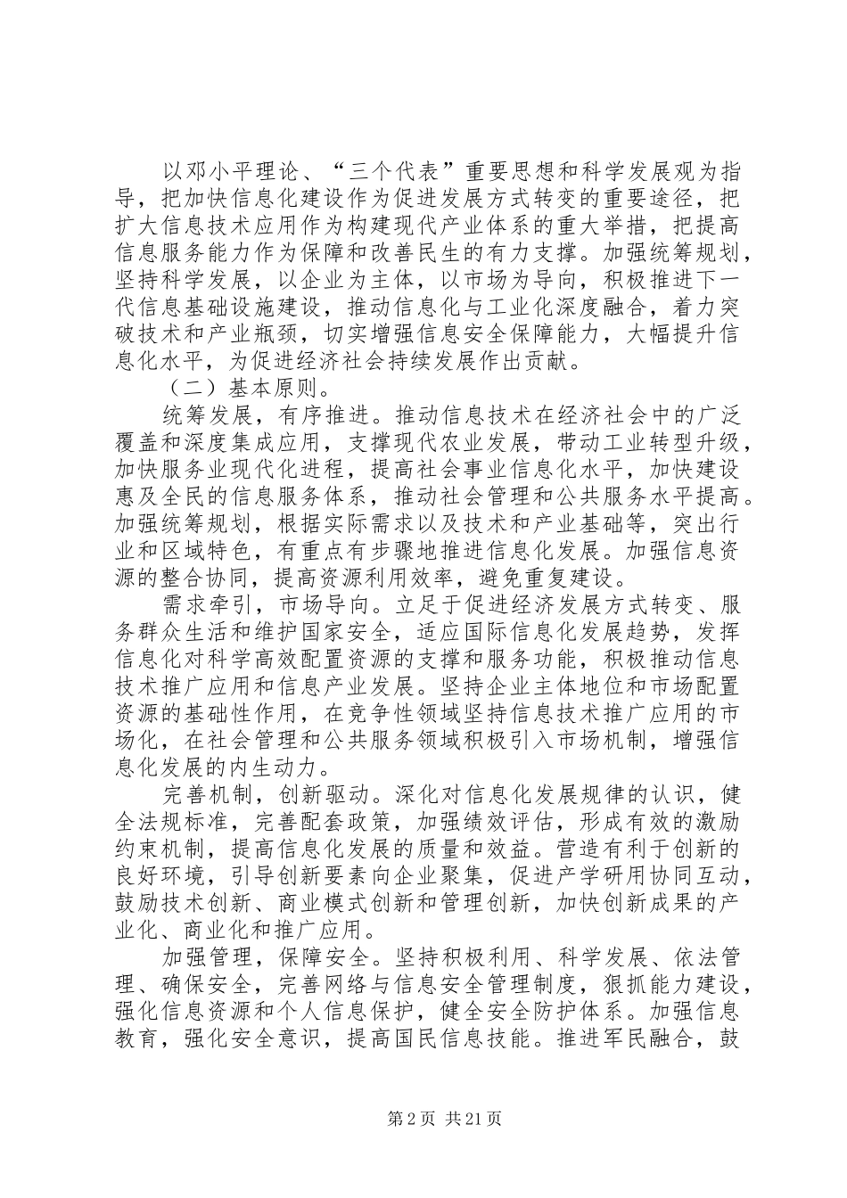 工信部：促进中小企业发展规划(XX年XX年) _第2页