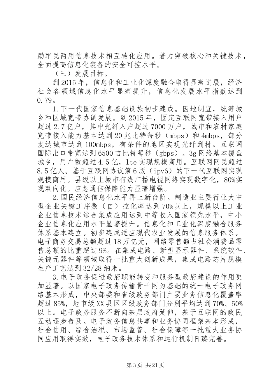 工信部：促进中小企业发展规划(XX年XX年) _第3页