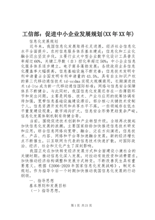 工信部：促进中小企业发展规划(XX年XX年) 