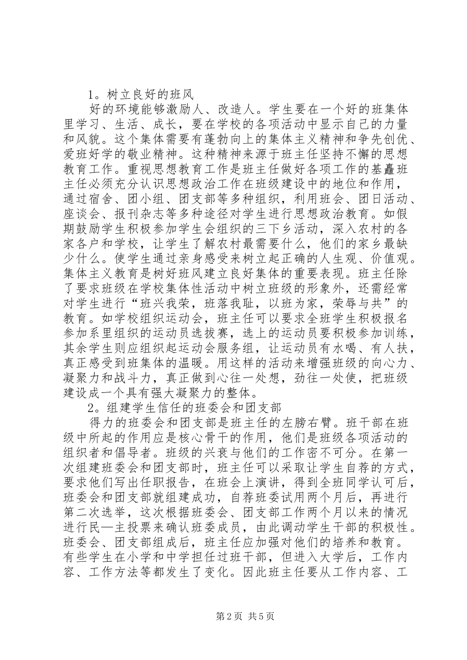 20XX年大学班主任工作计划的范文_第2页