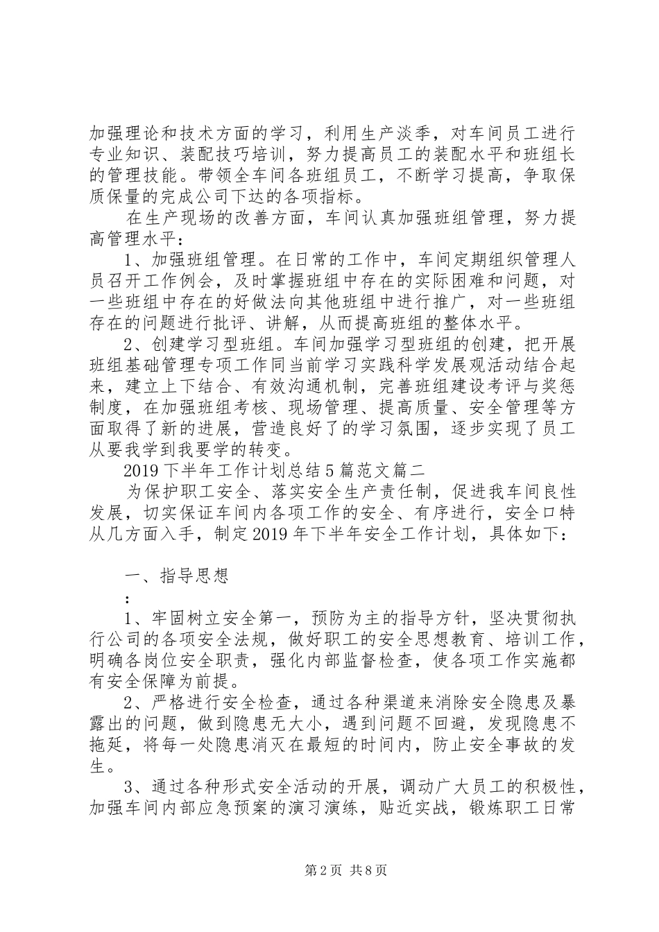 20XX年下半年工作计划总结5篇范文_第2页