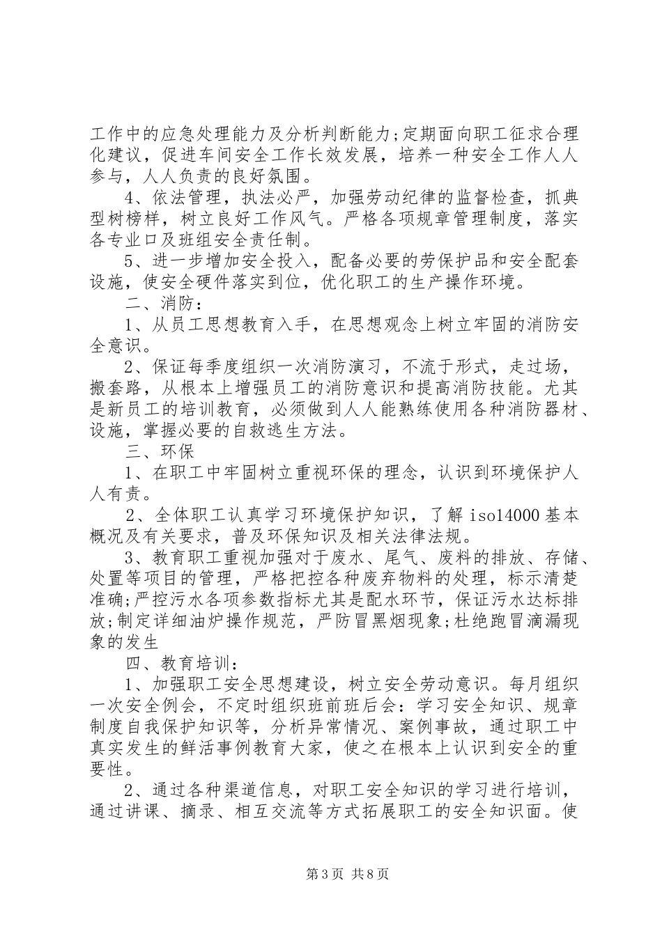 20XX年下半年工作计划总结5篇范文_第3页