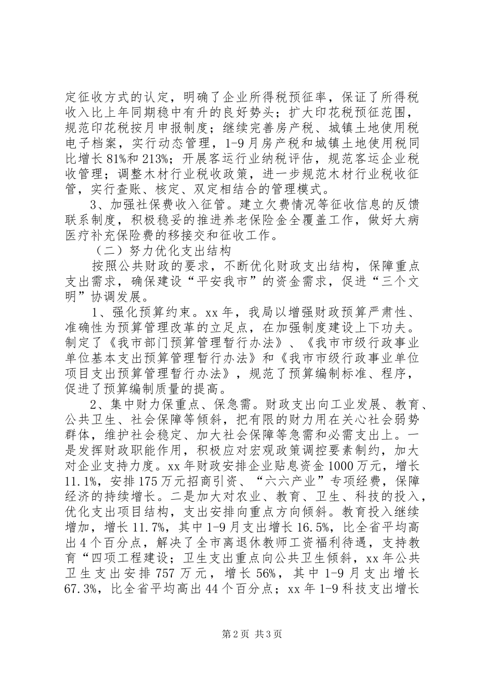 财政局地方税务局工作总结和工作计划 _第2页