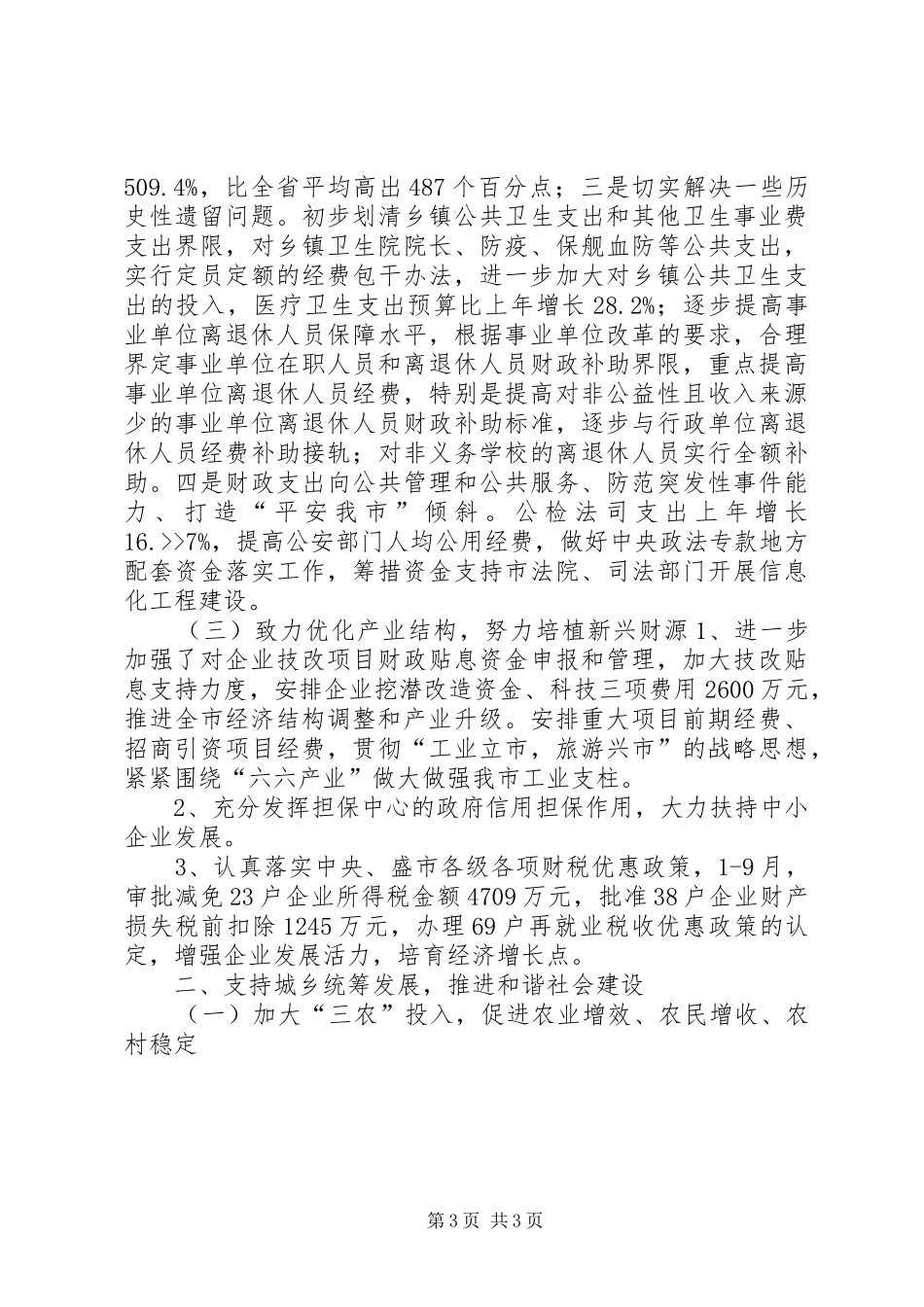 财政局地方税务局工作总结和工作计划 _第3页