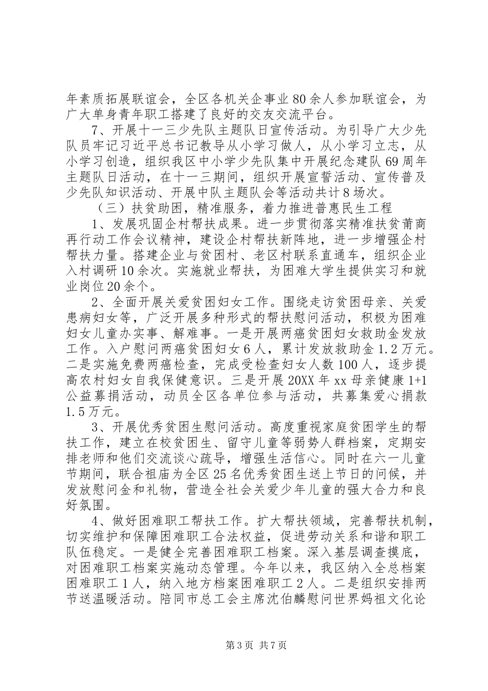 党工委群工部201X年工作总结和XX年工作计划_第3页