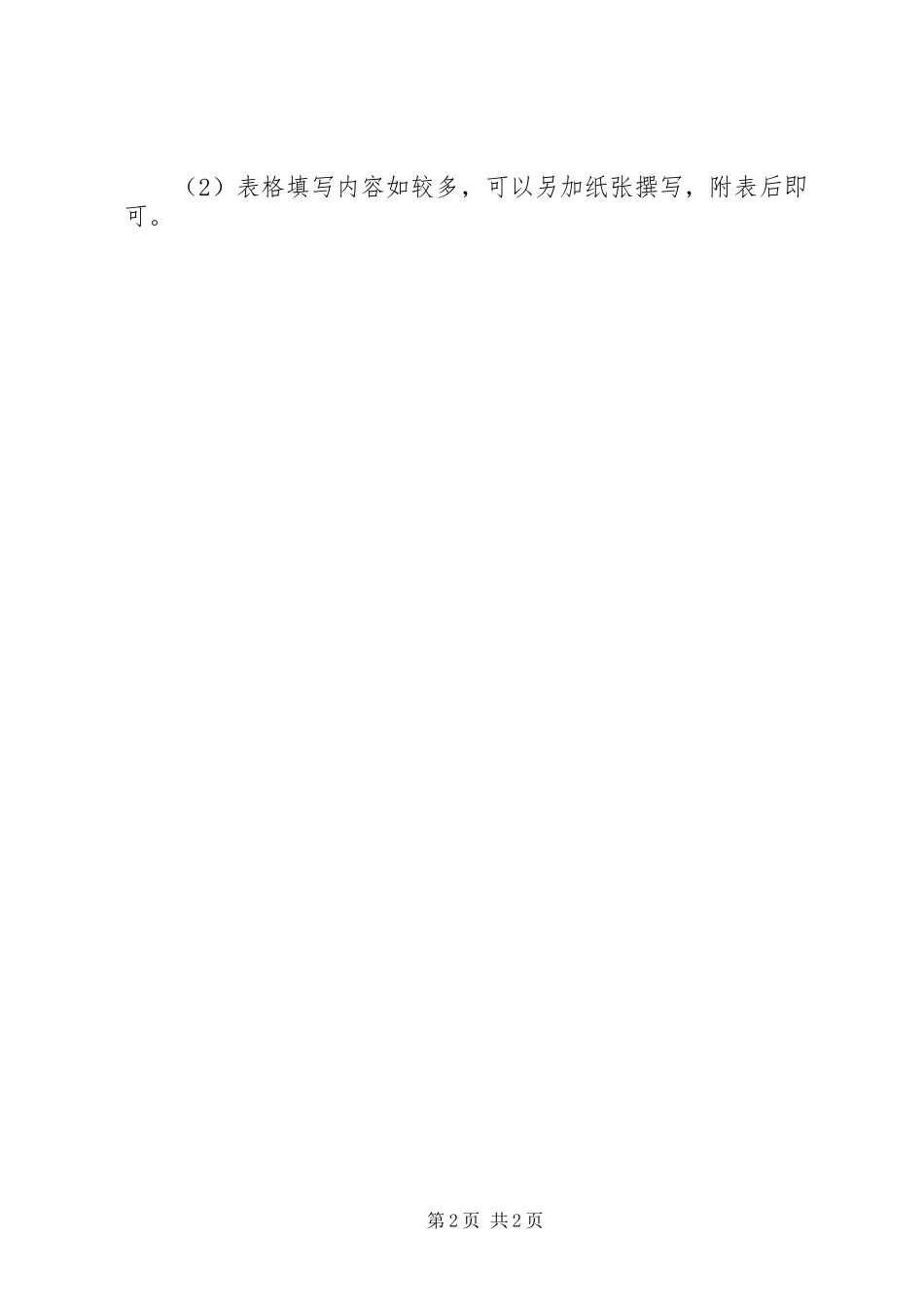 一周工作总结与周计划 _第2页