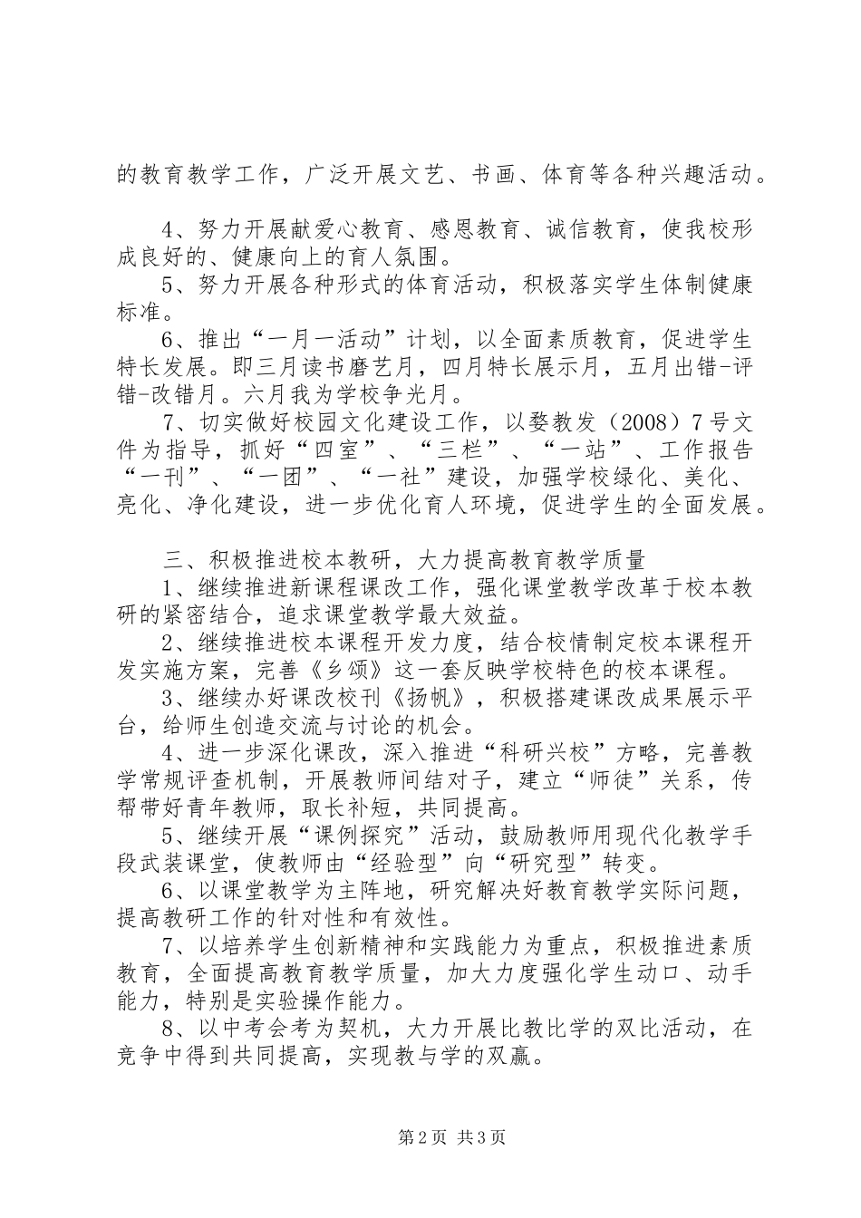 20XX年20XX年学年度中学上学期教学计划_第2页