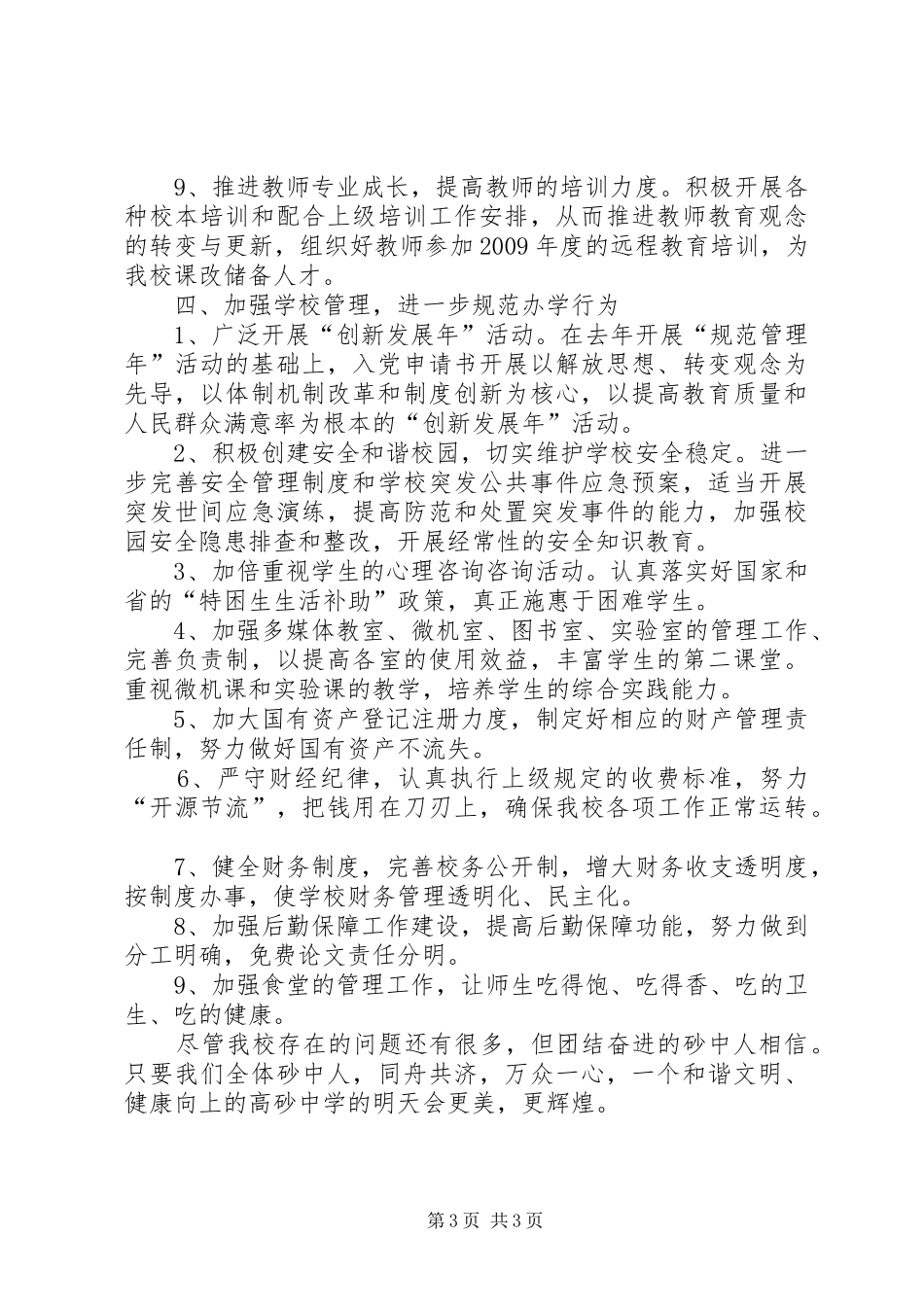 20XX年20XX年学年度中学上学期教学计划_第3页