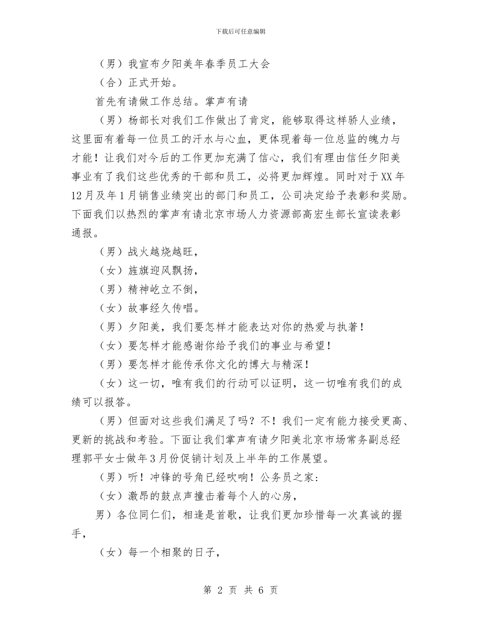 公司员工表彰大会主持词与公司周年庆典晚会策划方案汇编_第2页