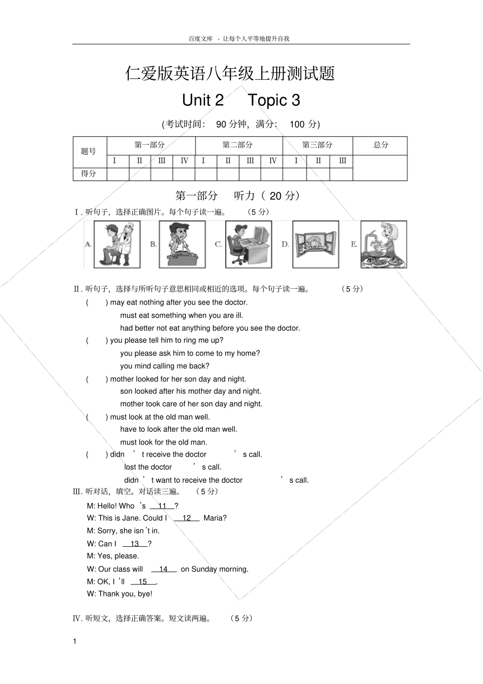 仁爱版英语八年级上册测试题Unit2Topic3_第1页