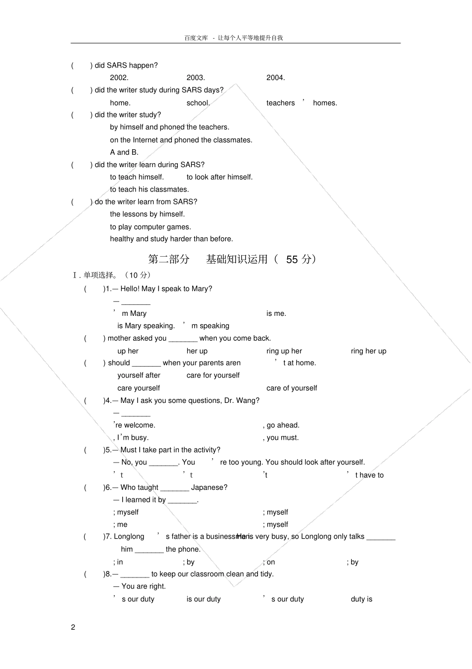 仁爱版英语八年级上册测试题Unit2Topic3_第2页