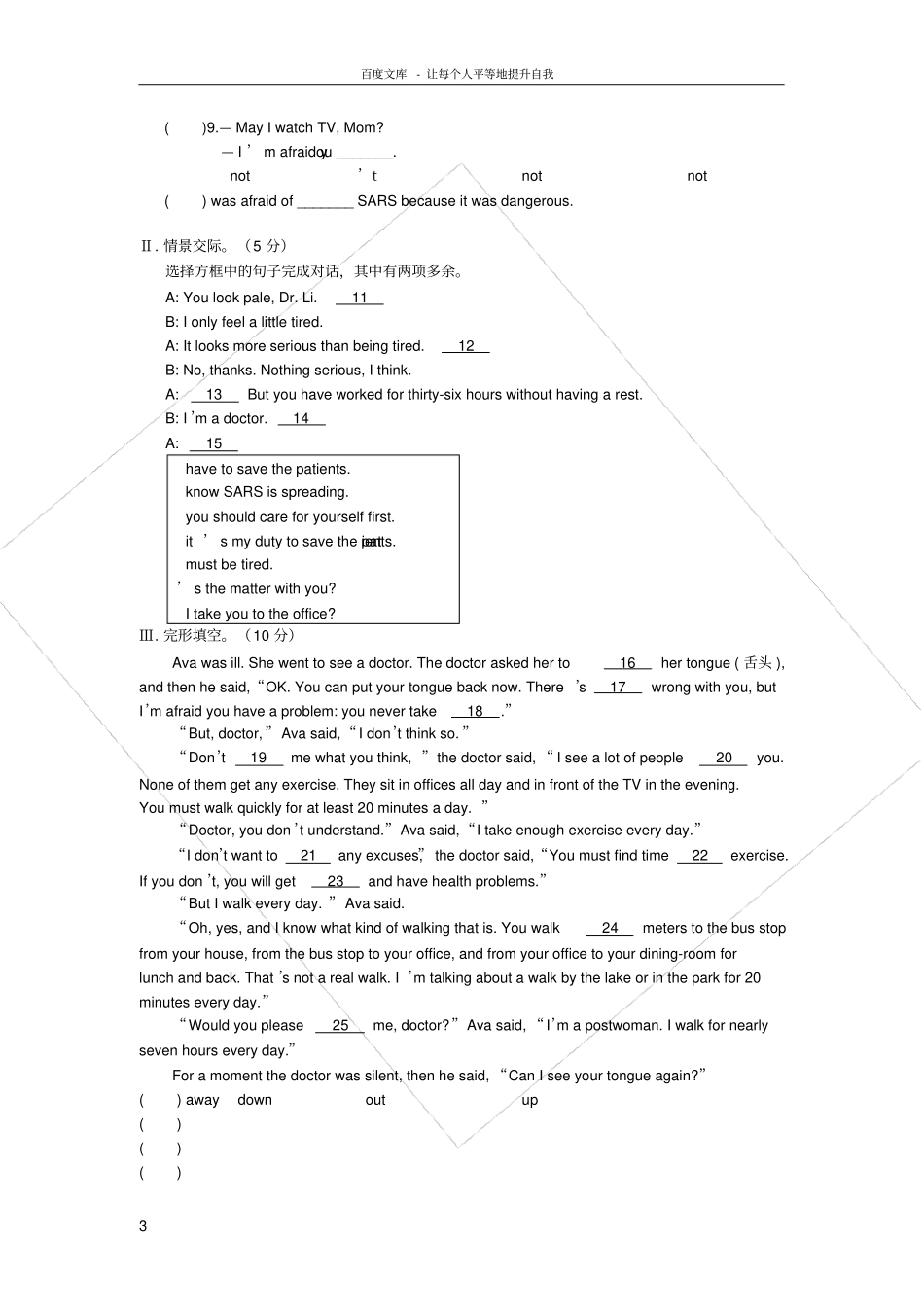 仁爱版英语八年级上册测试题Unit2Topic3_第3页