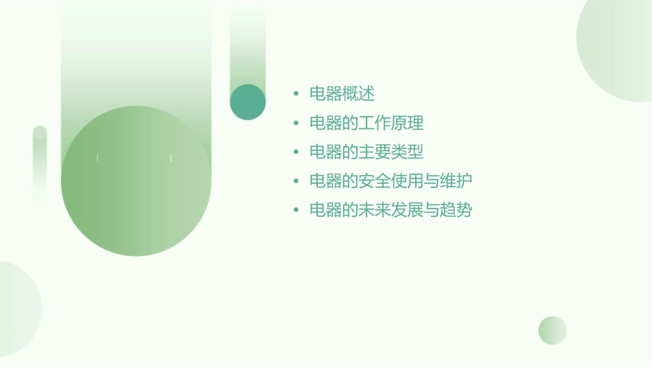 介绍一种电器资料课件1_第2页