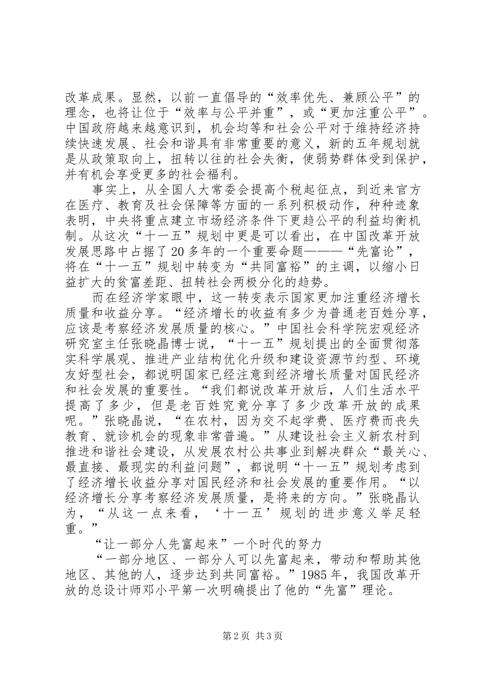 十一五规划心得体会 _第2页