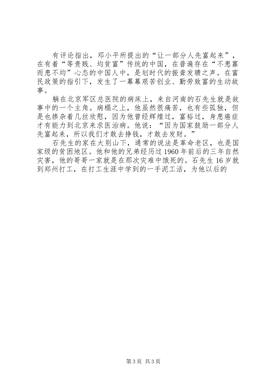 十一五规划心得体会 _第3页