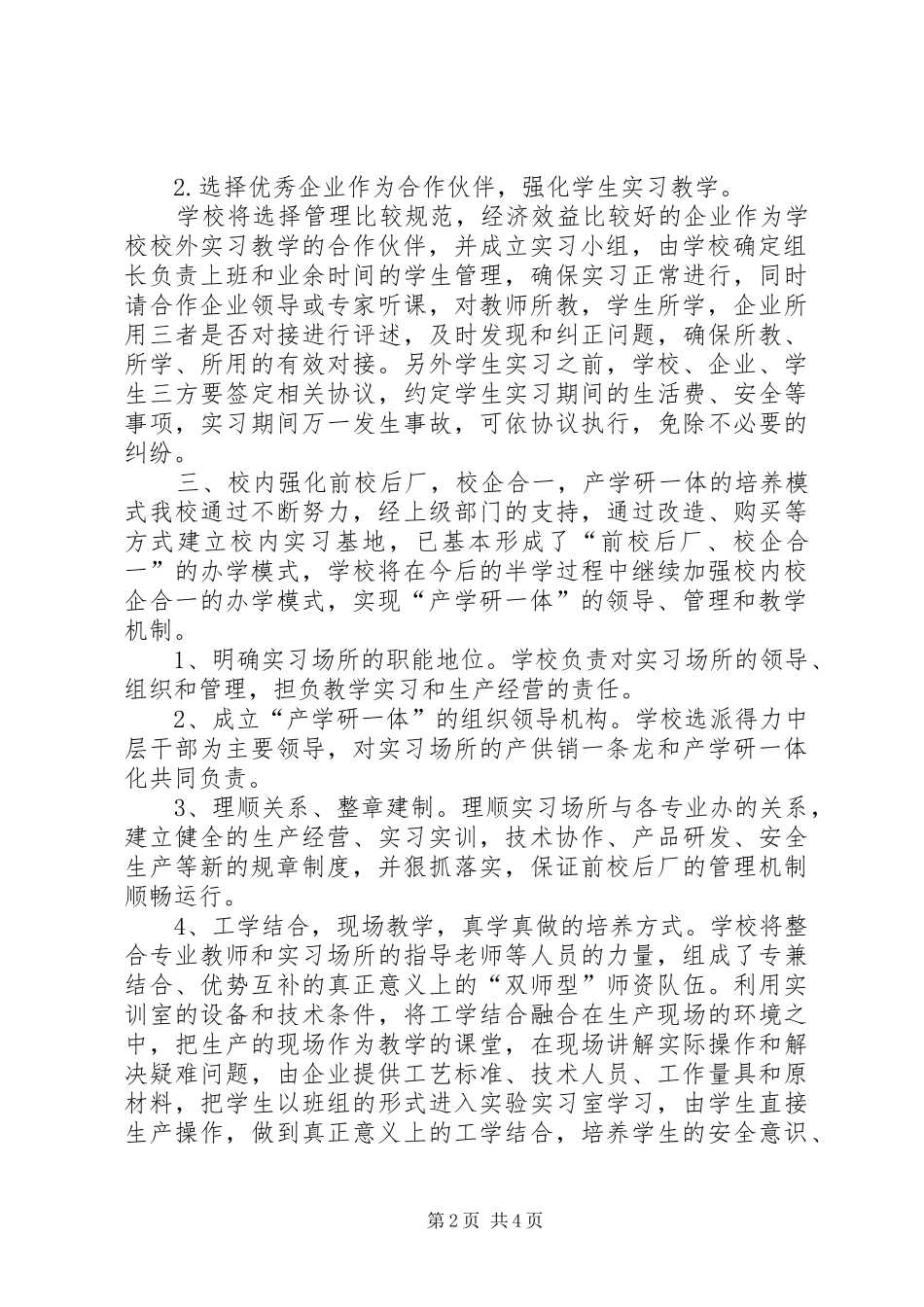 产教结合工作计划重点 _第2页