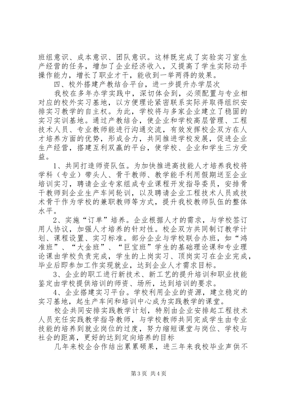 产教结合工作计划重点 _第3页