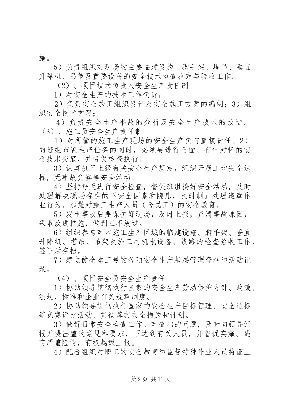 创建文明工地计划及措施1 _第2页