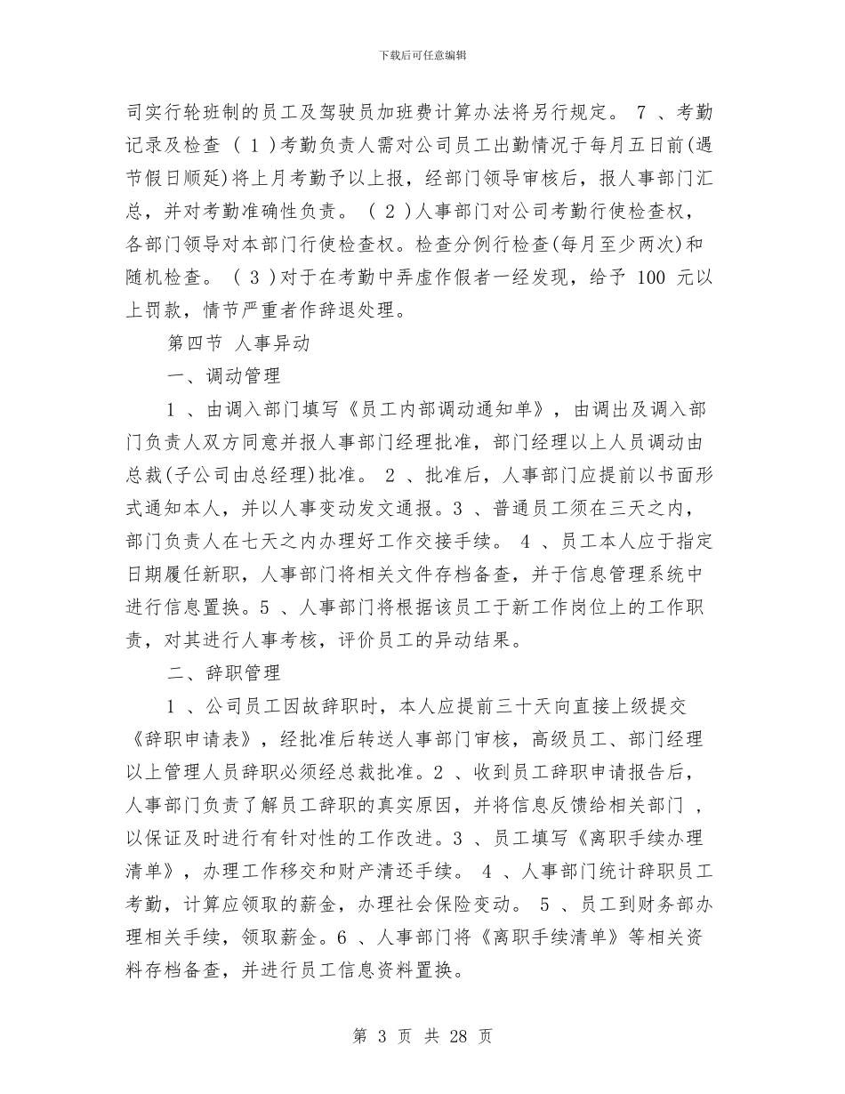 公司员工规章制度4篇与公司员工辞职报告申请书范文汇编_第3页