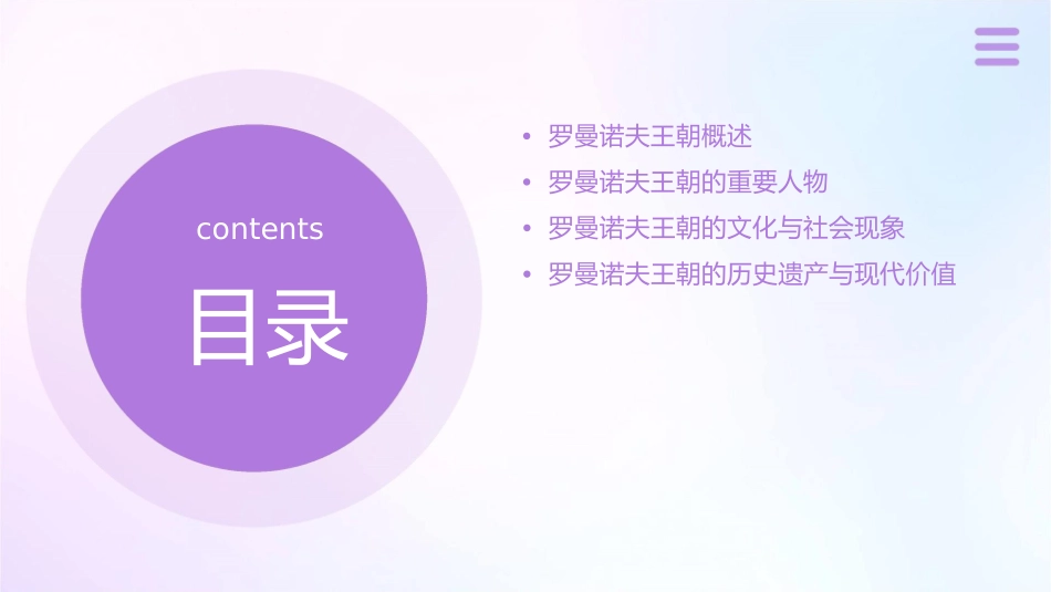 俄罗斯历史(罗曼诺夫王朝)课件1_第2页