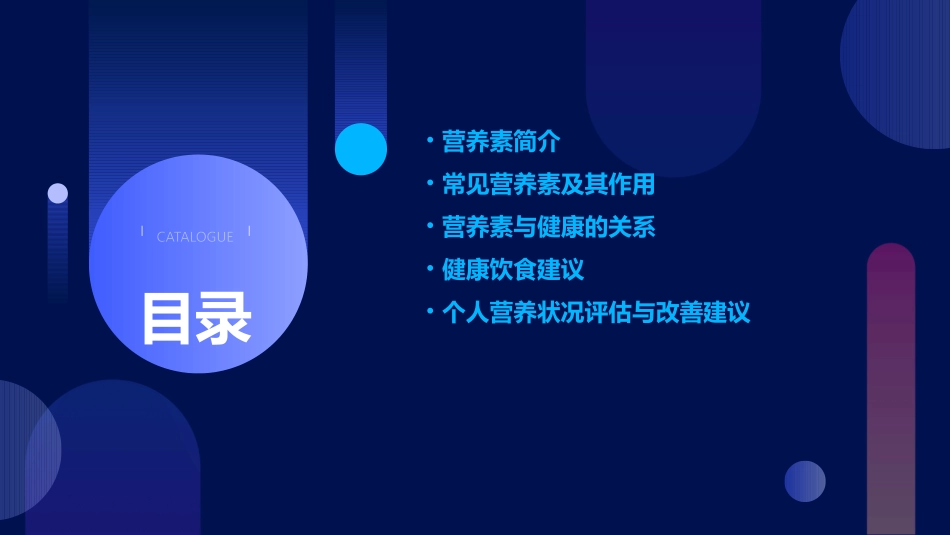 营养素与健康课件_第2页