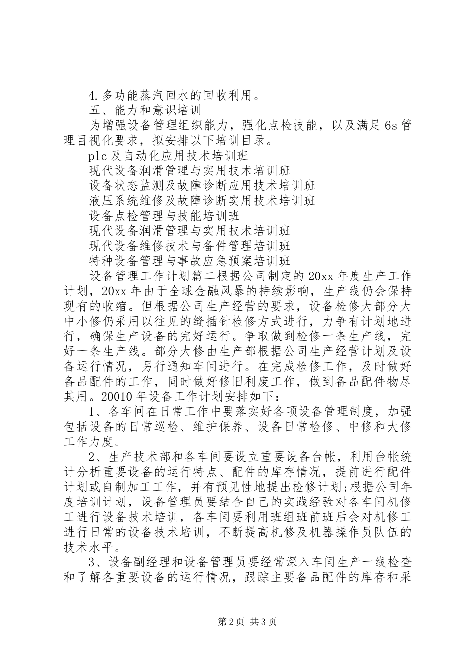 20XX年设备管理工作计划 _第2页