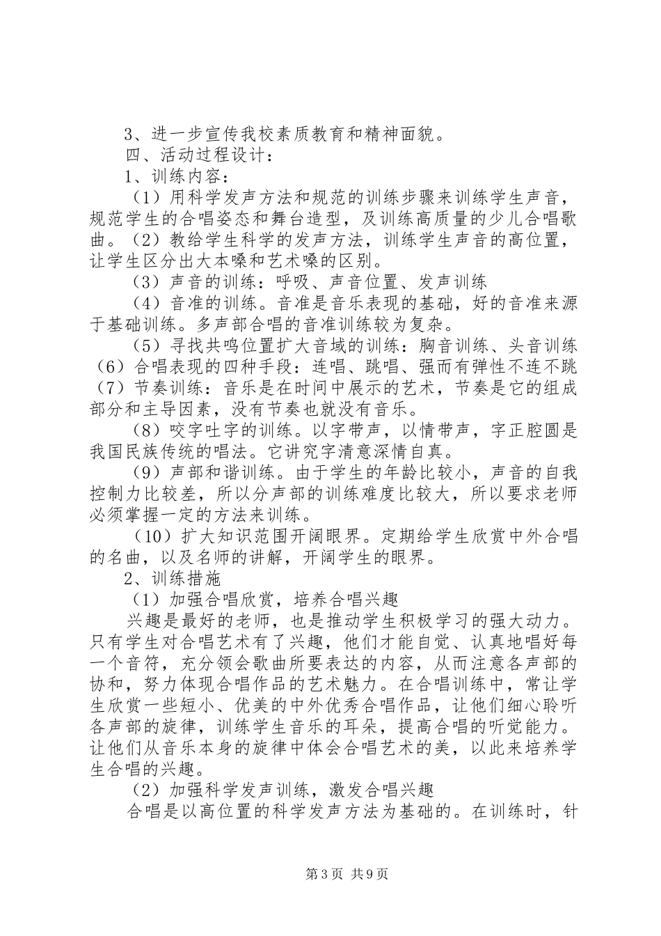 合唱团活动计划(20XX年092114.43.19)_第3页