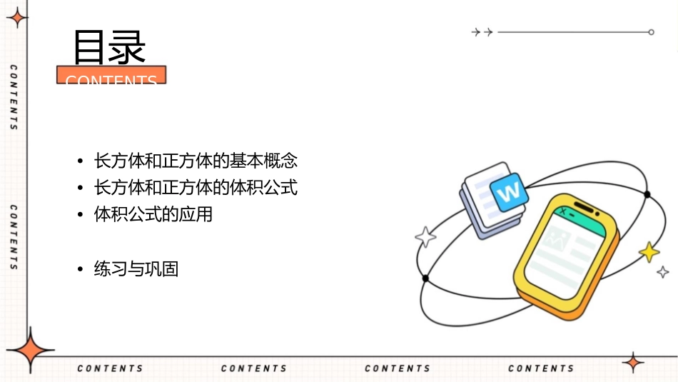人教版长方体和正方体的体积课件1_第2页