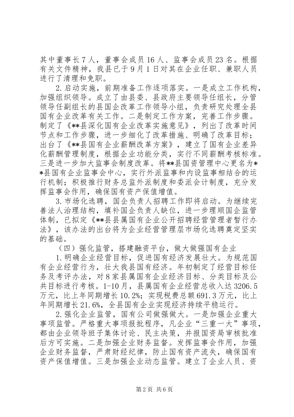 国资局XX年工作总结及XX年工作计划 _第2页