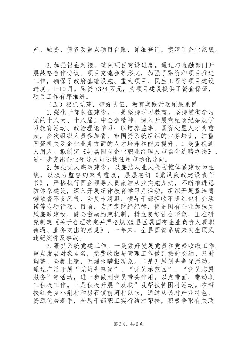 国资局XX年工作总结及XX年工作计划 _第3页