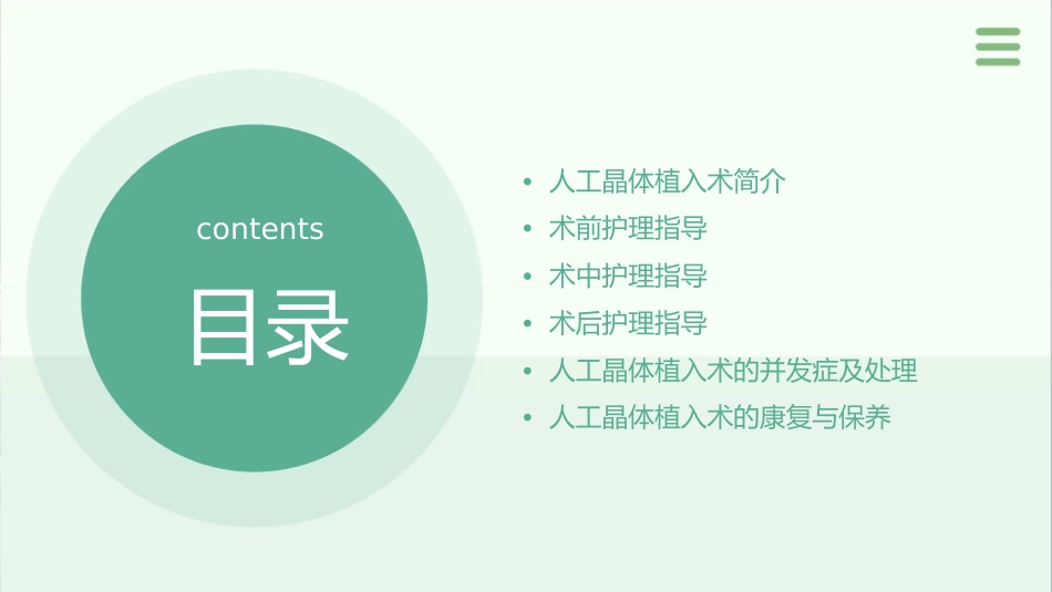 人工晶体植入术护理指导课件1_第2页