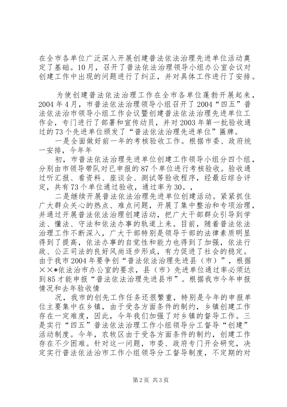 普法依法治理先进单位考核验收的安排意见 _第2页