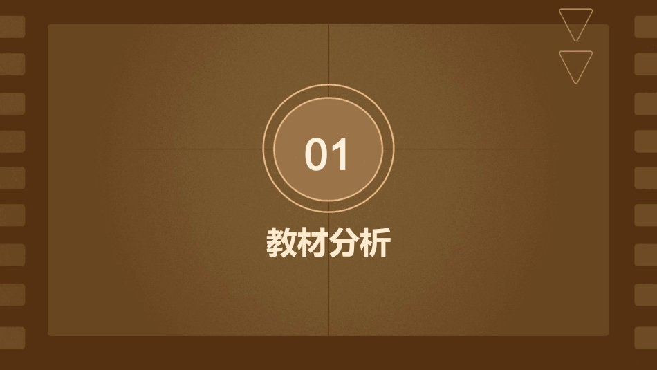 槐乡五月说课稿课件_第3页