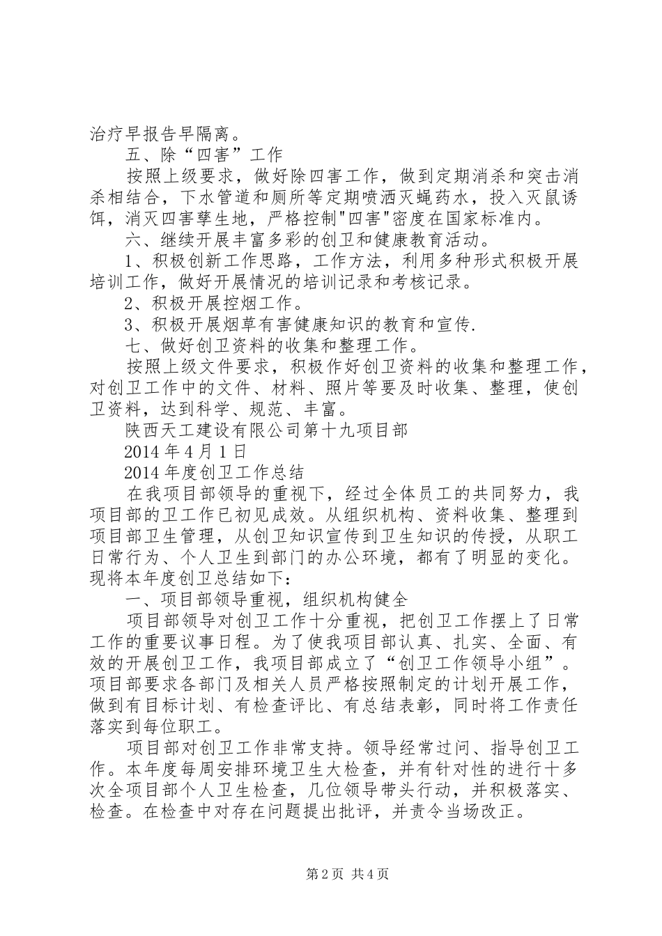 XX年XX年度创卫工作计划与总结 _第2页