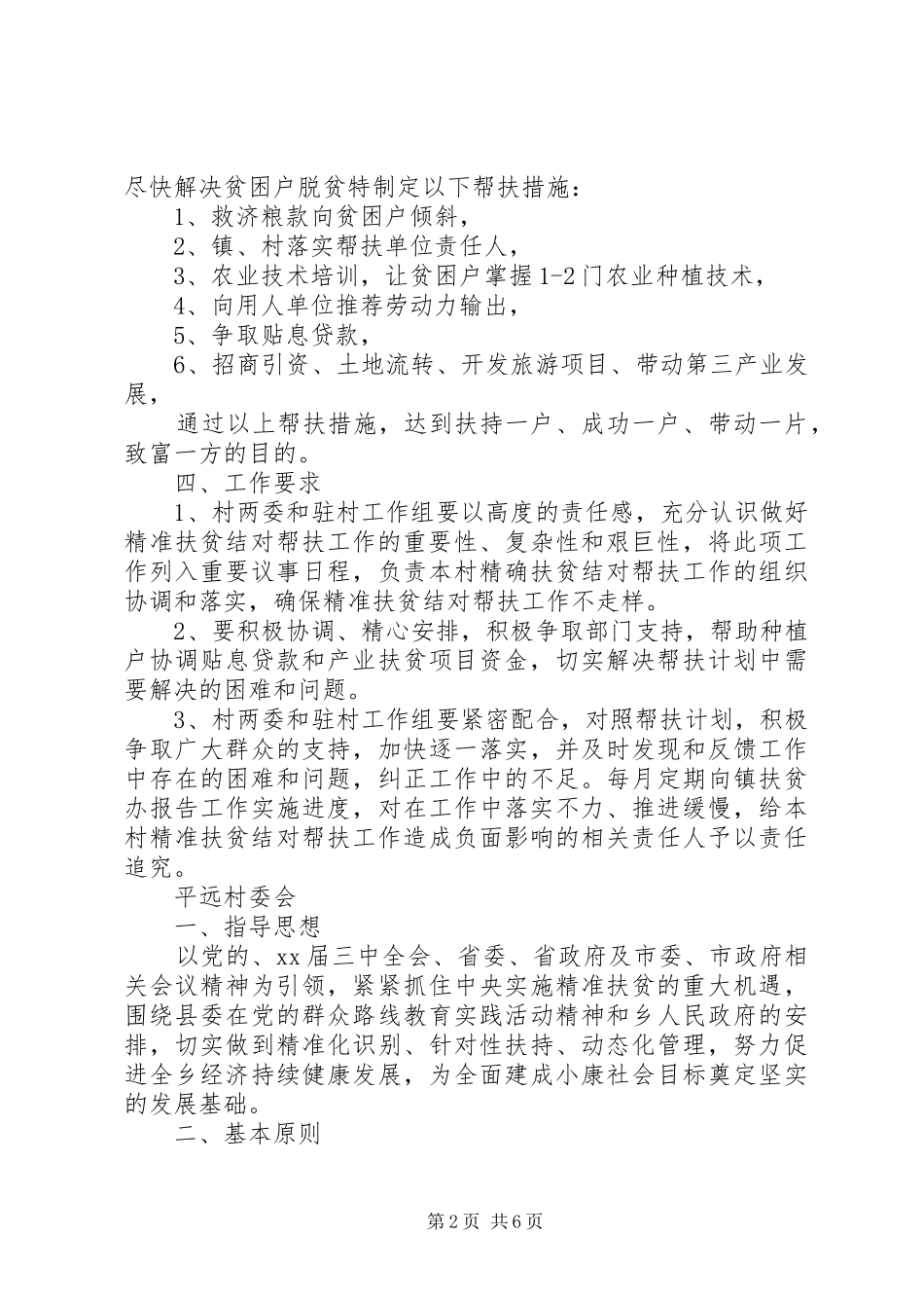 20XX年精准扶贫帮扶工作计划书_第2页