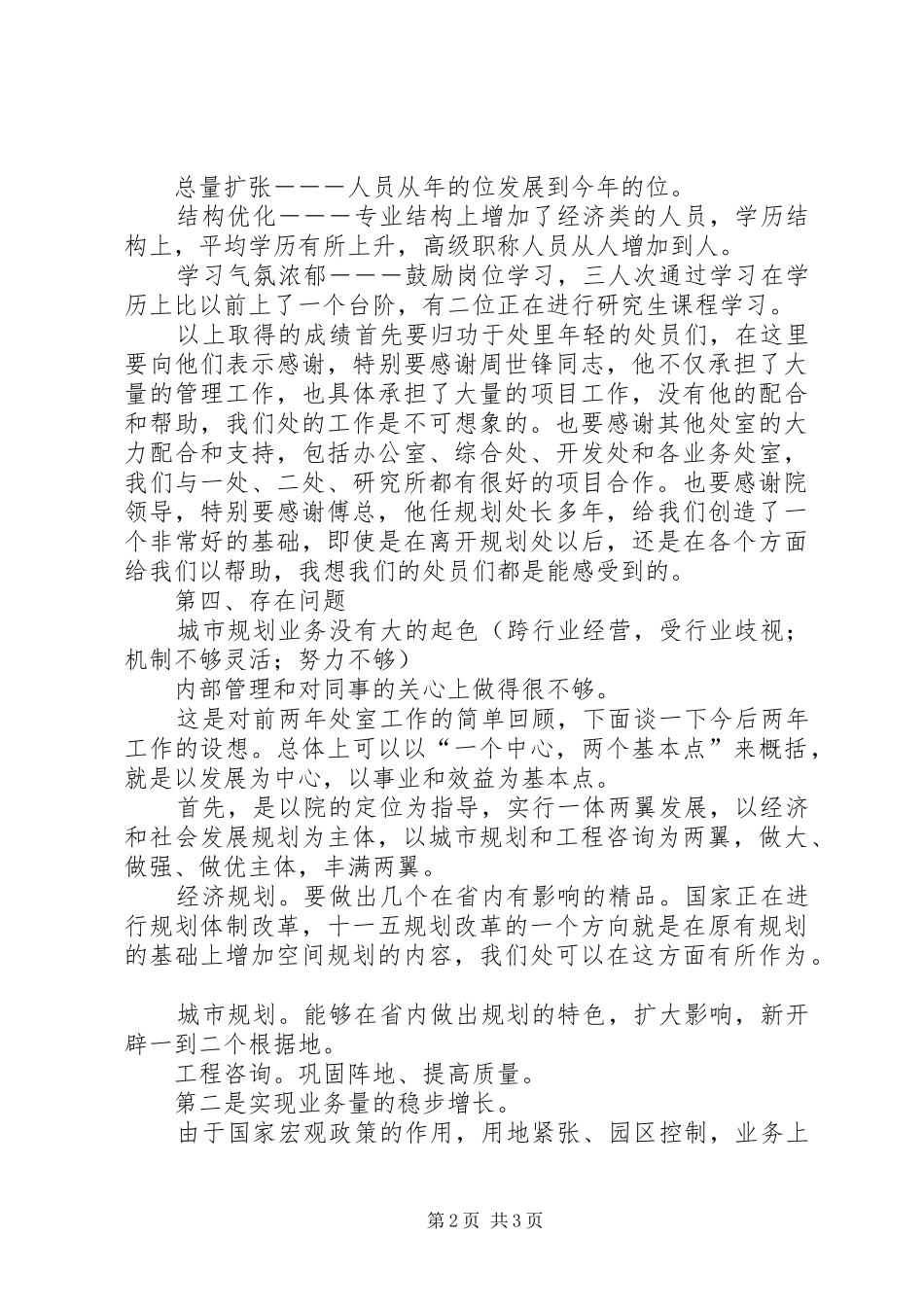 经济建设规划院经济规划处处长竞聘演讲稿 _第2页