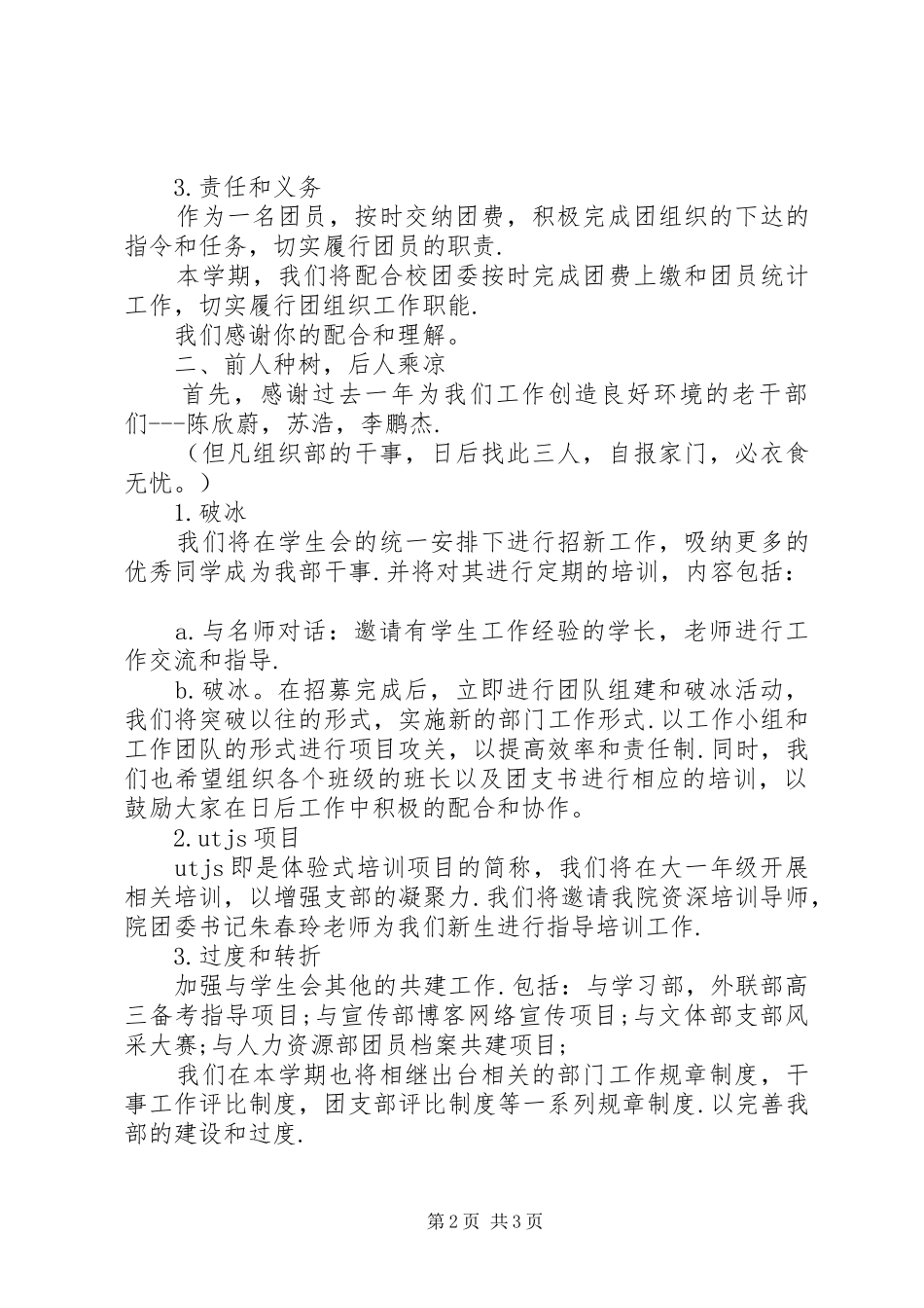 20XX年20XX年学年度信息安全工程学院组织部工作计划 (3)_第2页