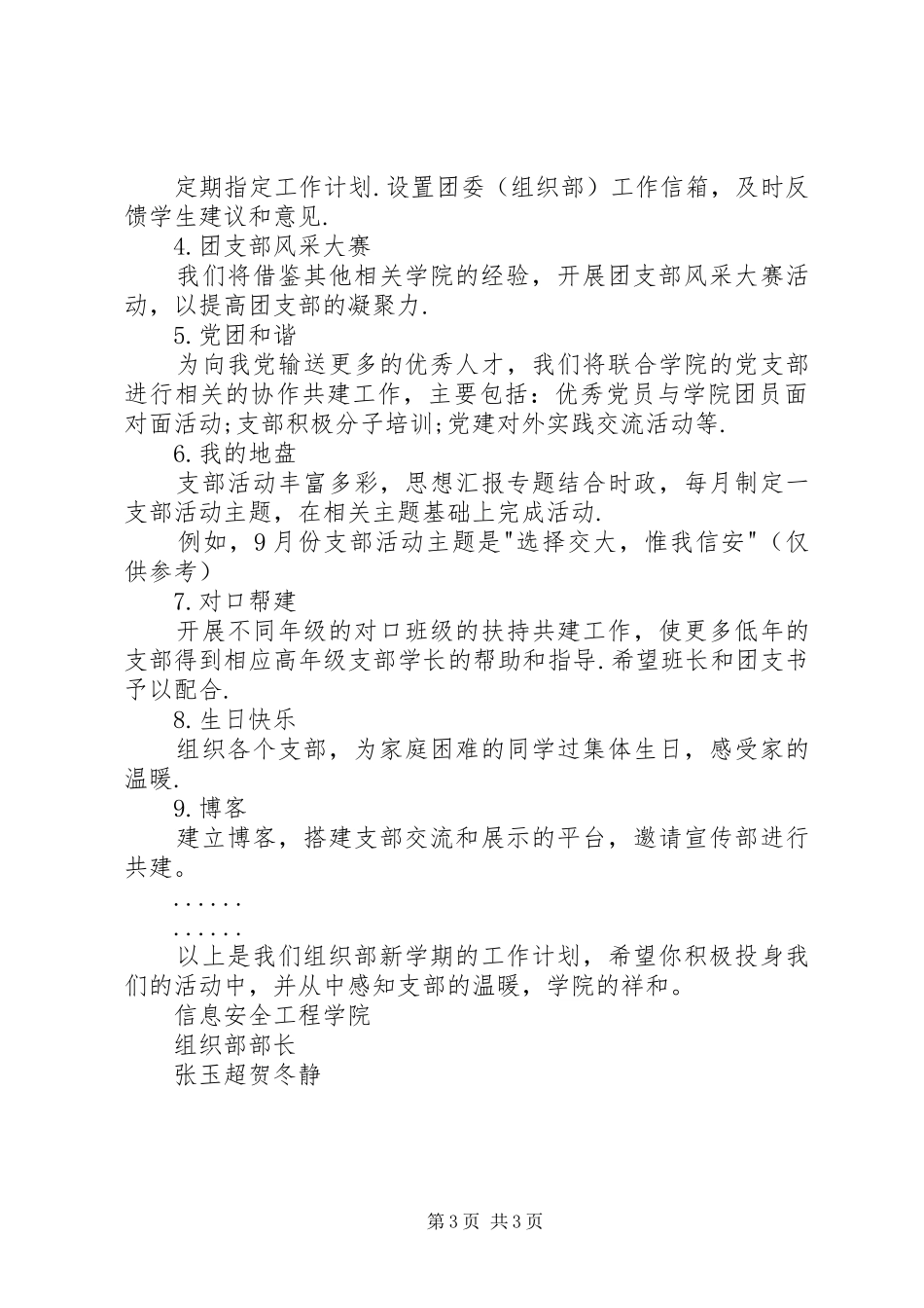 20XX年20XX年学年度信息安全工程学院组织部工作计划 (3)_第3页