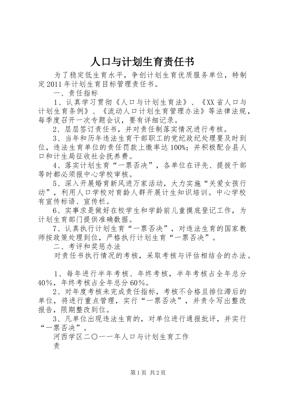 人口与计划生育责任书 _第1页