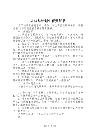 人口与计划生育责任书 
