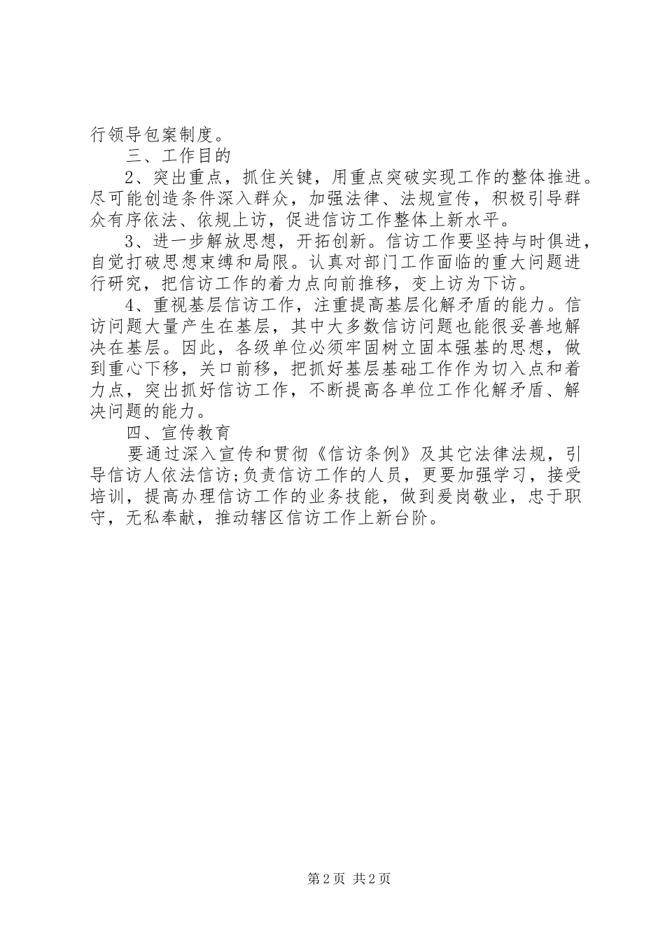 商务局信访工作计划 _第2页