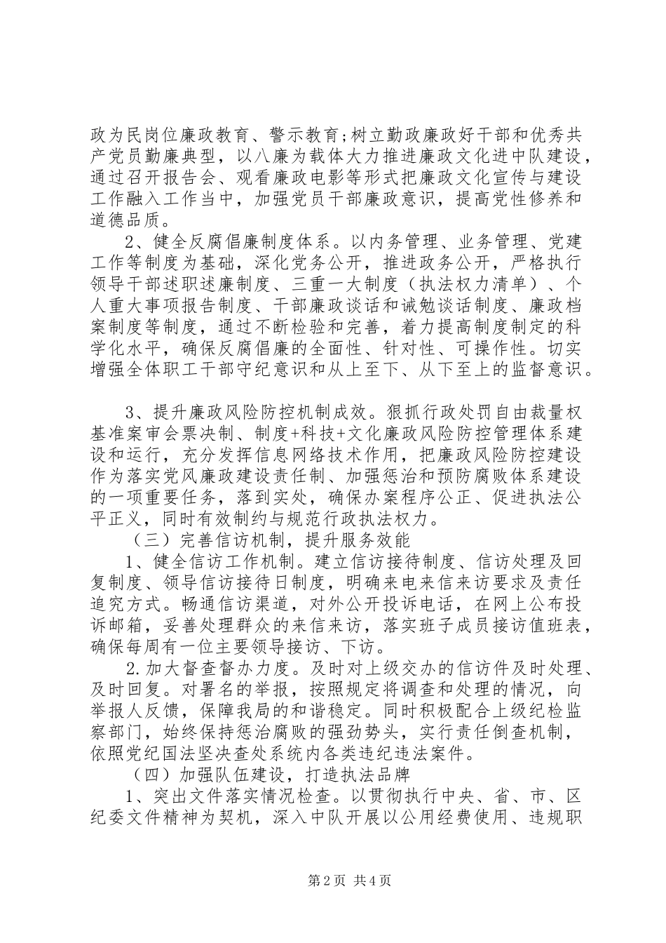 XX年度党风廉政建设工作计划_第2页