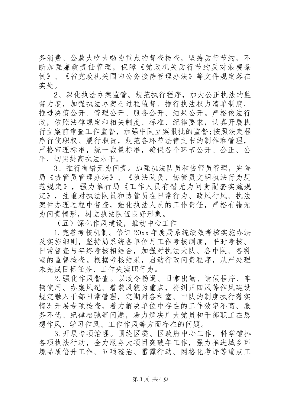 XX年度党风廉政建设工作计划_第3页