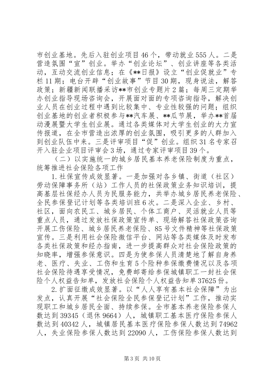 社保局年终工作总结和工作计划 _第3页