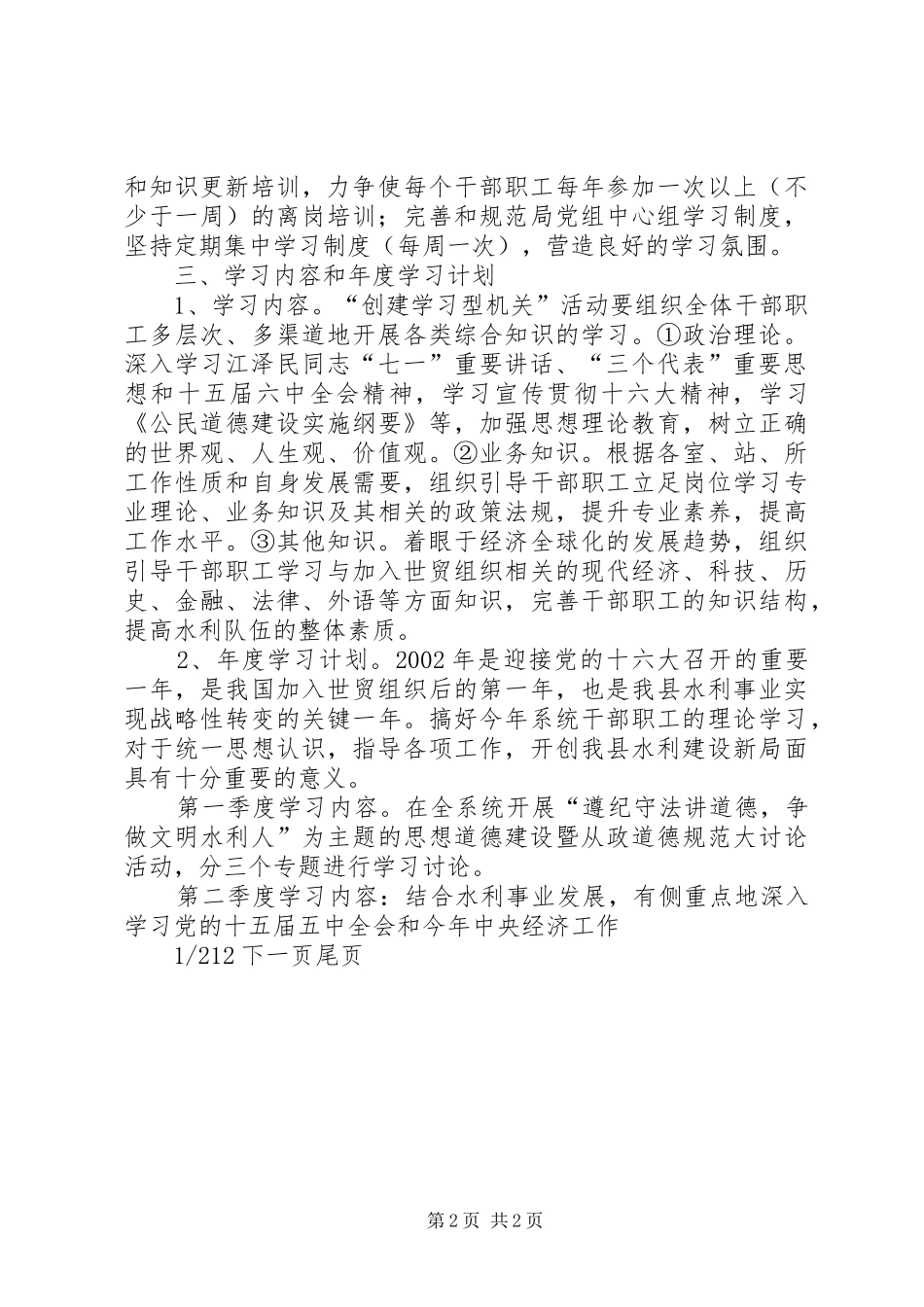 县水利局“创建学习型机关”活动实施计划 _第2页