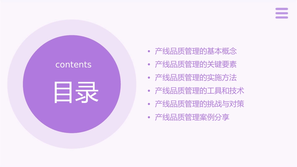产线品质管理概述课件1_第2页