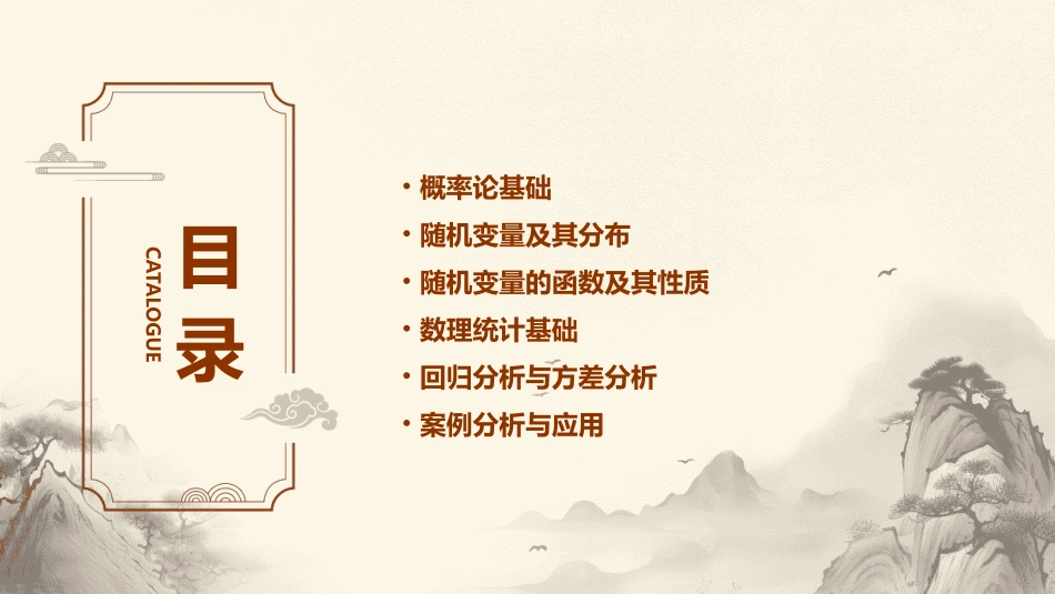 河南理工大学课程概率论与数理统计课件_第2页