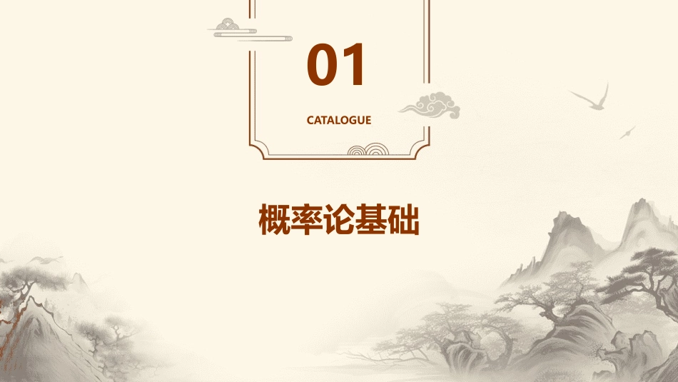 河南理工大学课程概率论与数理统计课件_第3页