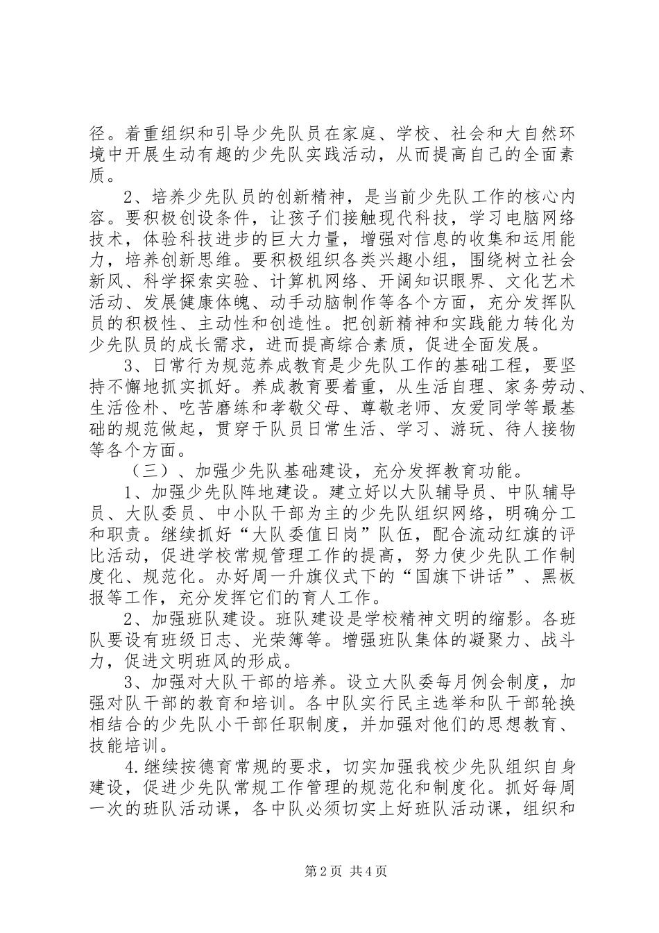 少队部工作计划 _第2页